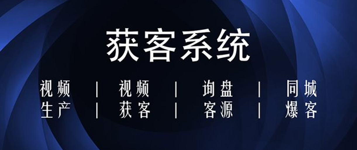 短視頻獲客方式有哪些？你沒想到的獲客方法