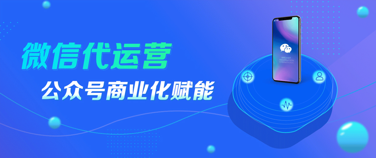 蘇州哪家做公眾號？微信公眾號如何運營？