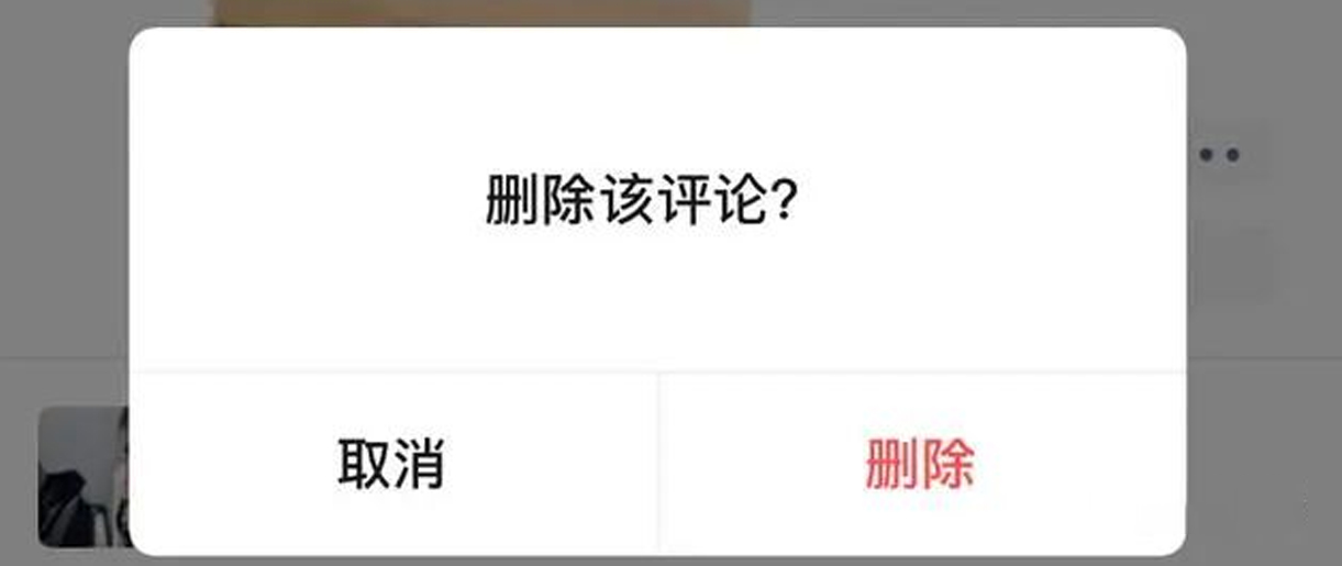微信朋友圈悄悄更新，不喜歡的評論可以刪了！